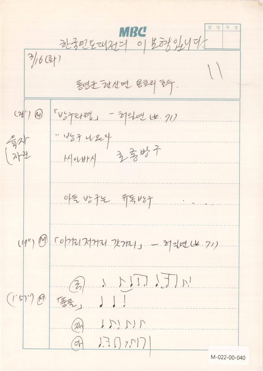 1993년 3월 16일 한국민요대전 라디오 원고 이미지