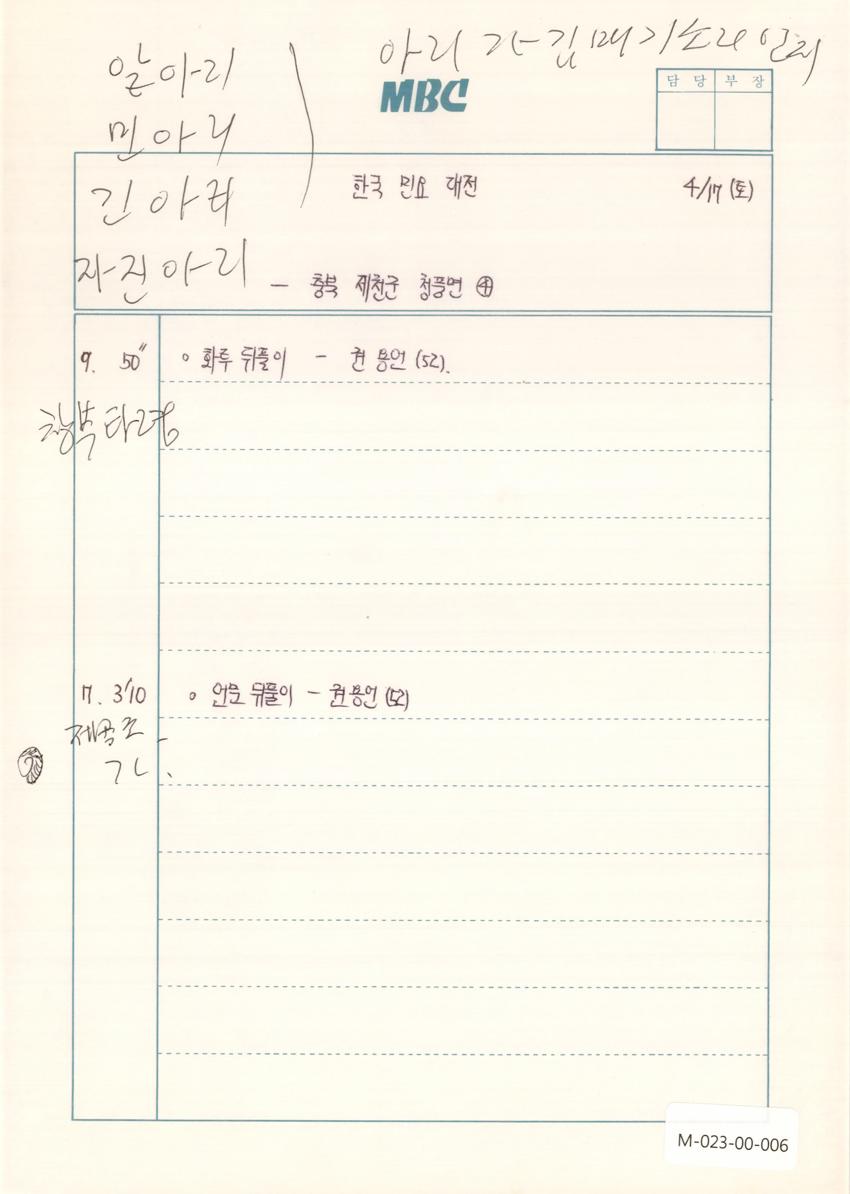 1993년 4월 17일 한국민요대전 라디오 원고 이미지