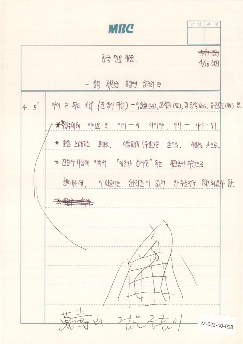 1993년 4월 20일 한국민요대전 라디오 원고 이미지