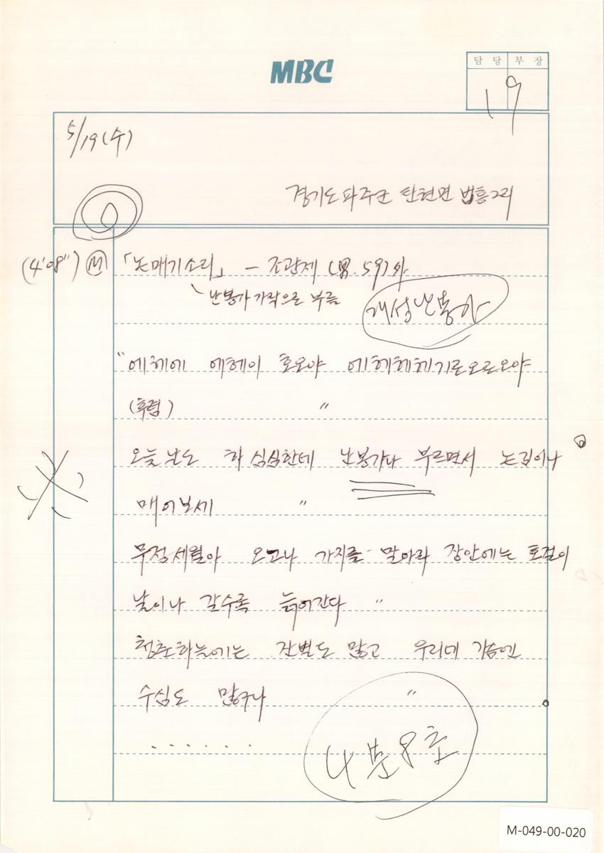 1993년 5월 19일 한국민요대전 라디오 원고 이미지