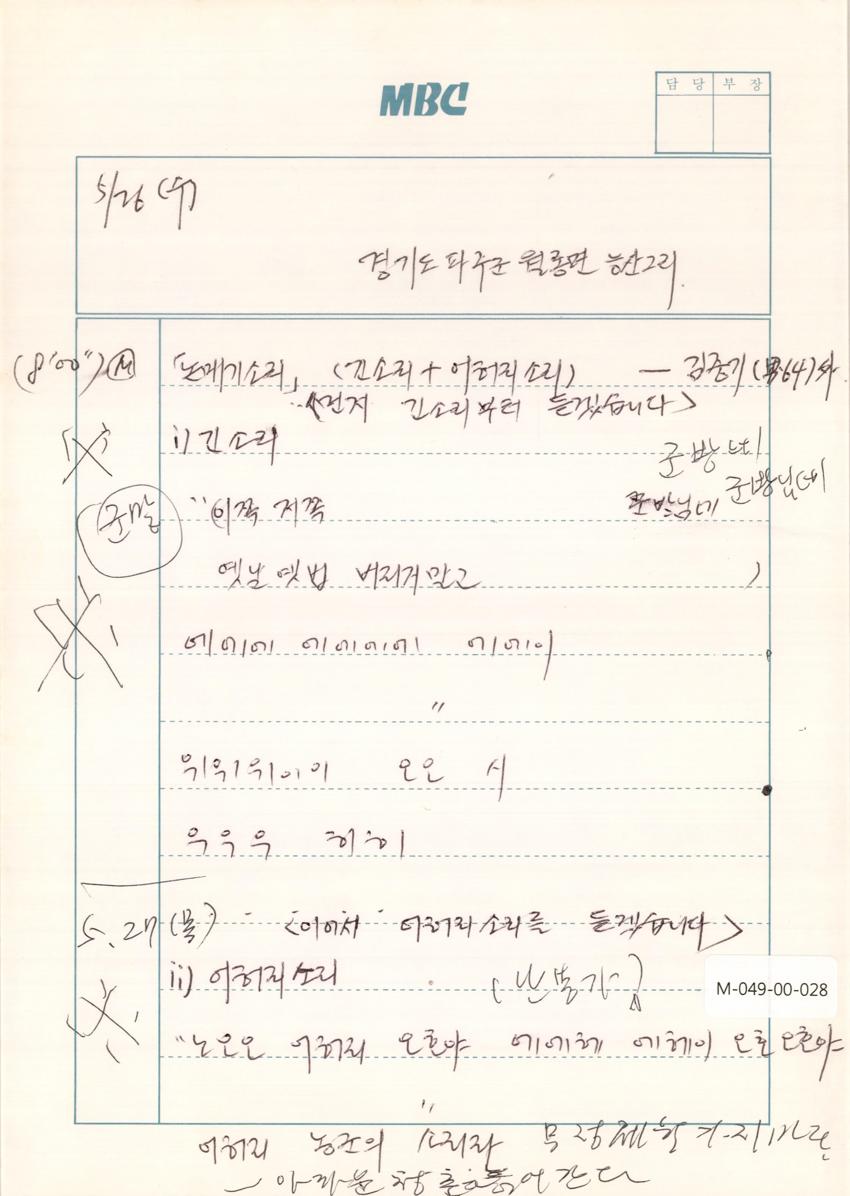1993년 5월 26일 한국민요대전 라디오 원고 이미지