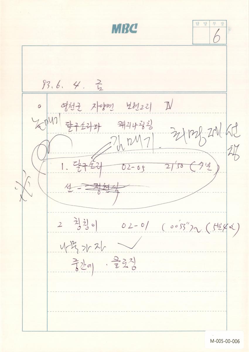 1993년 6월 4일 한국민요대전 라디오 원고 이미지