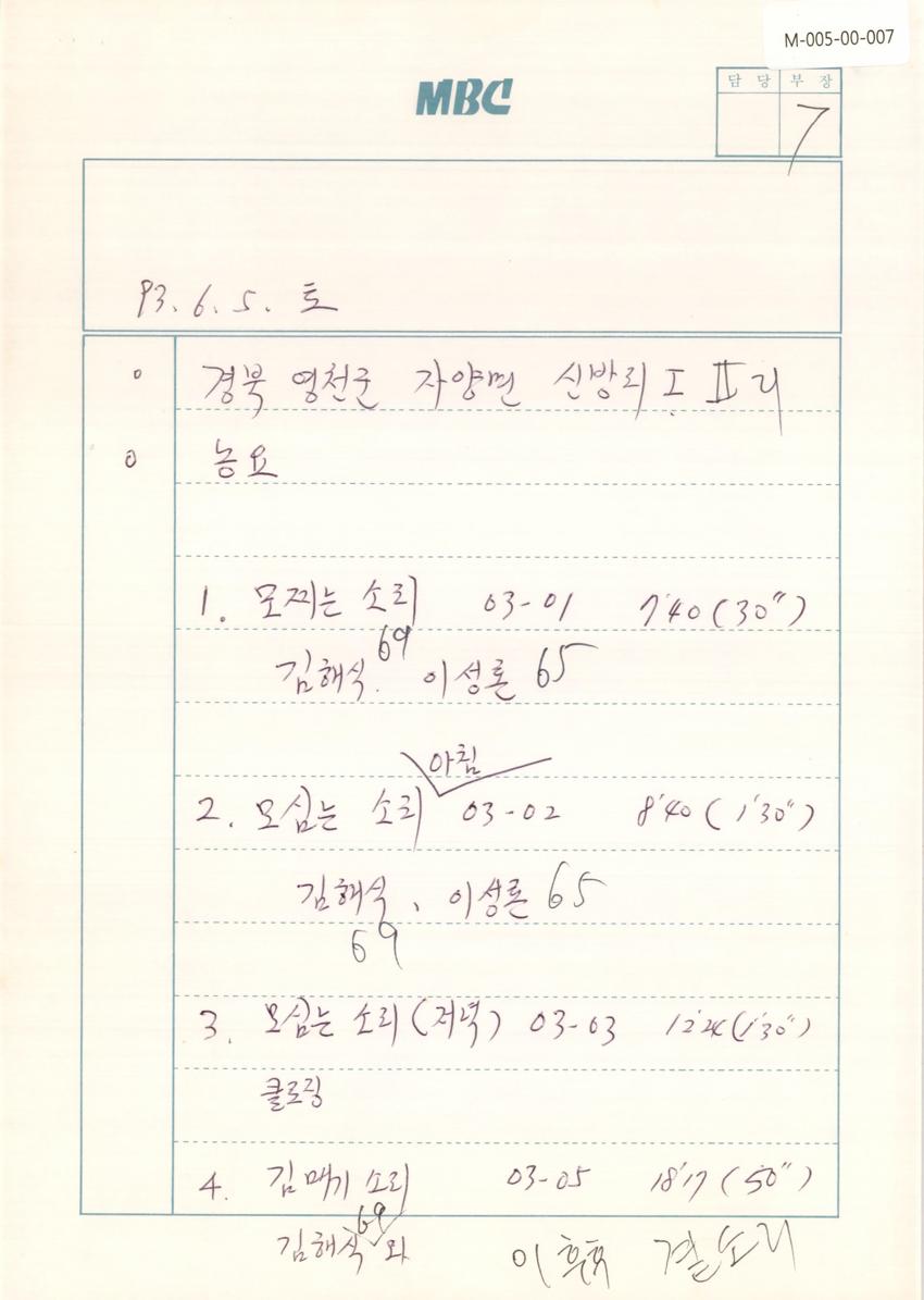 1993년 6월 5일 한국민요대전 라디오 원고 이미지