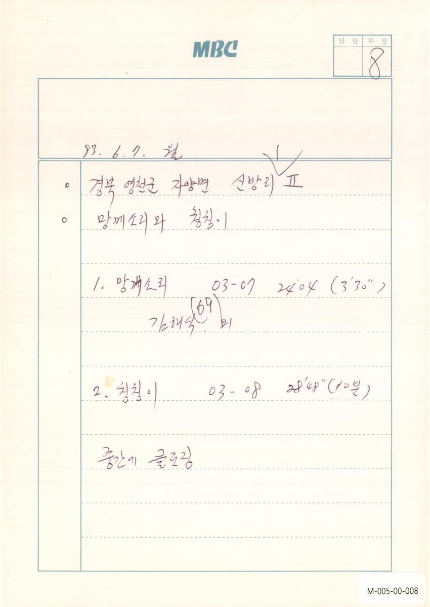 1993년 6월 7일 한국민요대전 라디오 원고 이미지