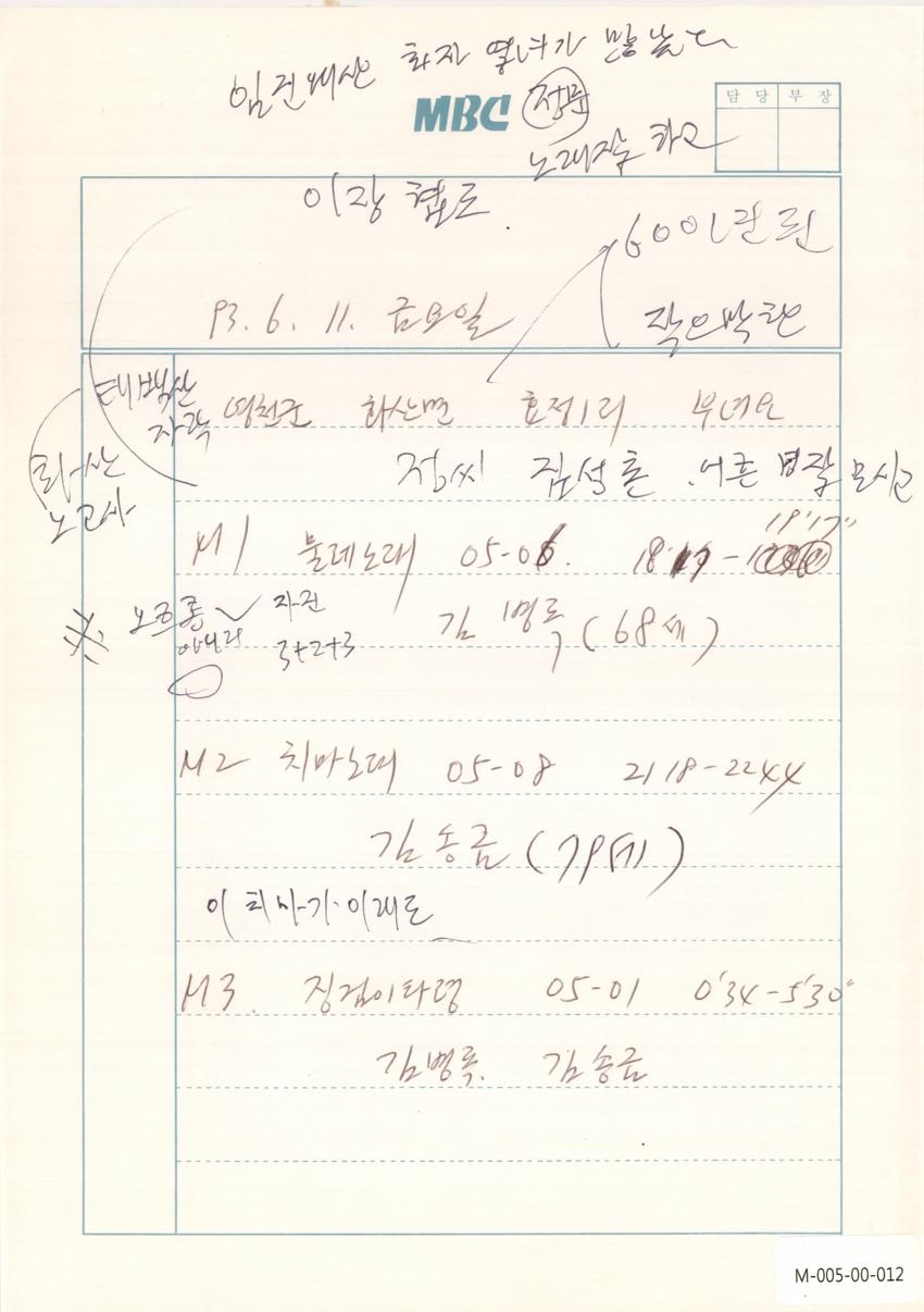 1993년 6월 11일 한국민요대전 라디오 원고 이미지