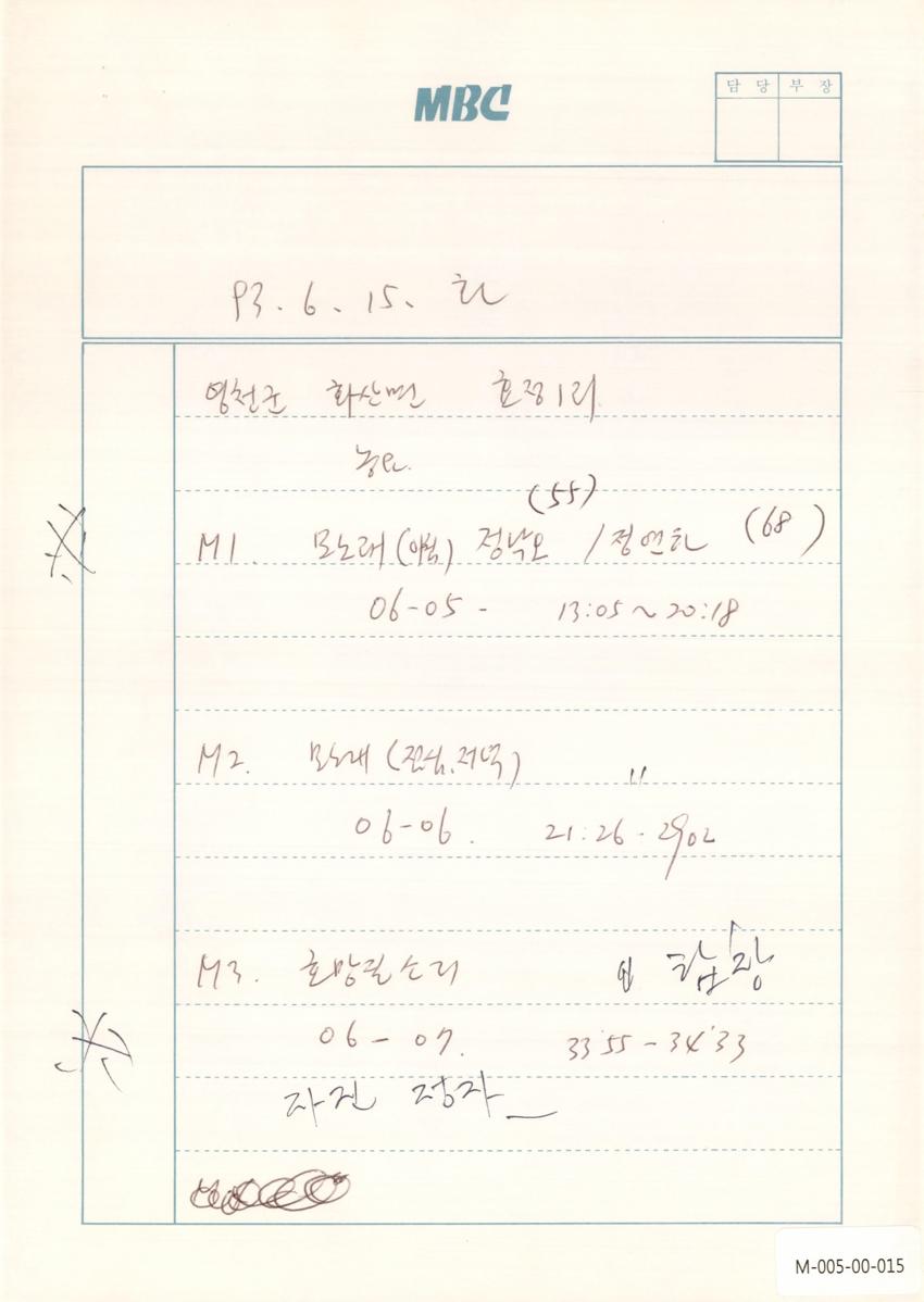 1993년 6월 15일 한국민요대전 라디오 원고 이미지