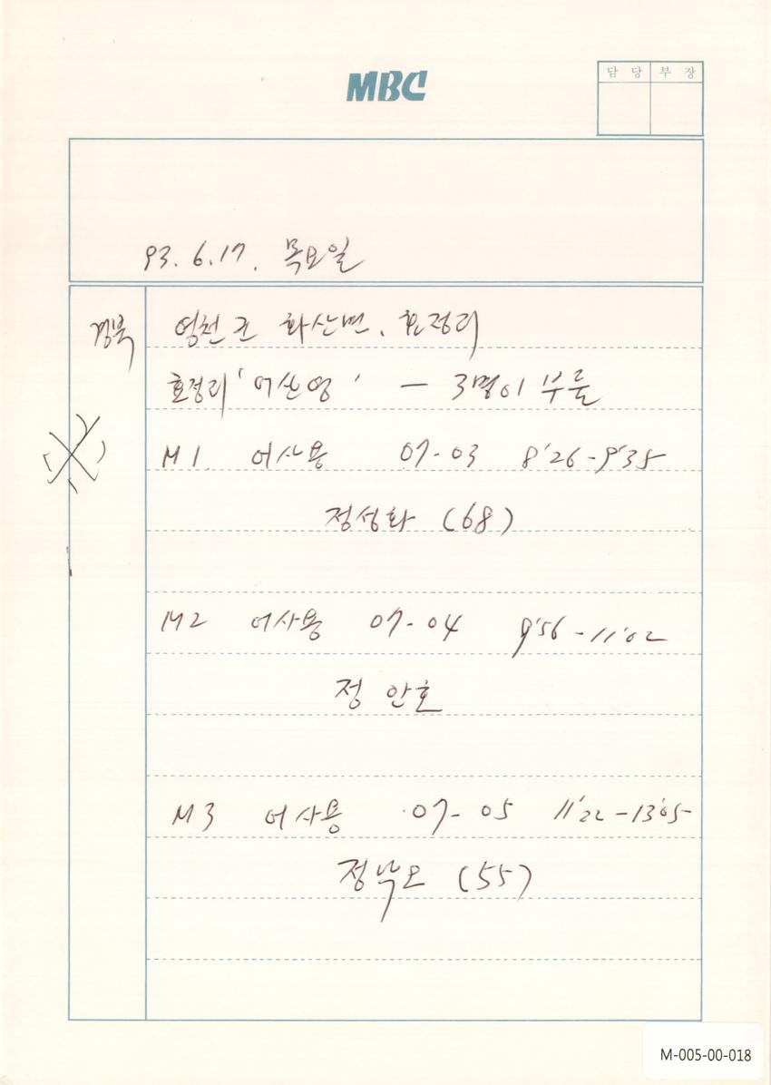 1993년 6월 17일 한국민요대전 라디오 원고 이미지