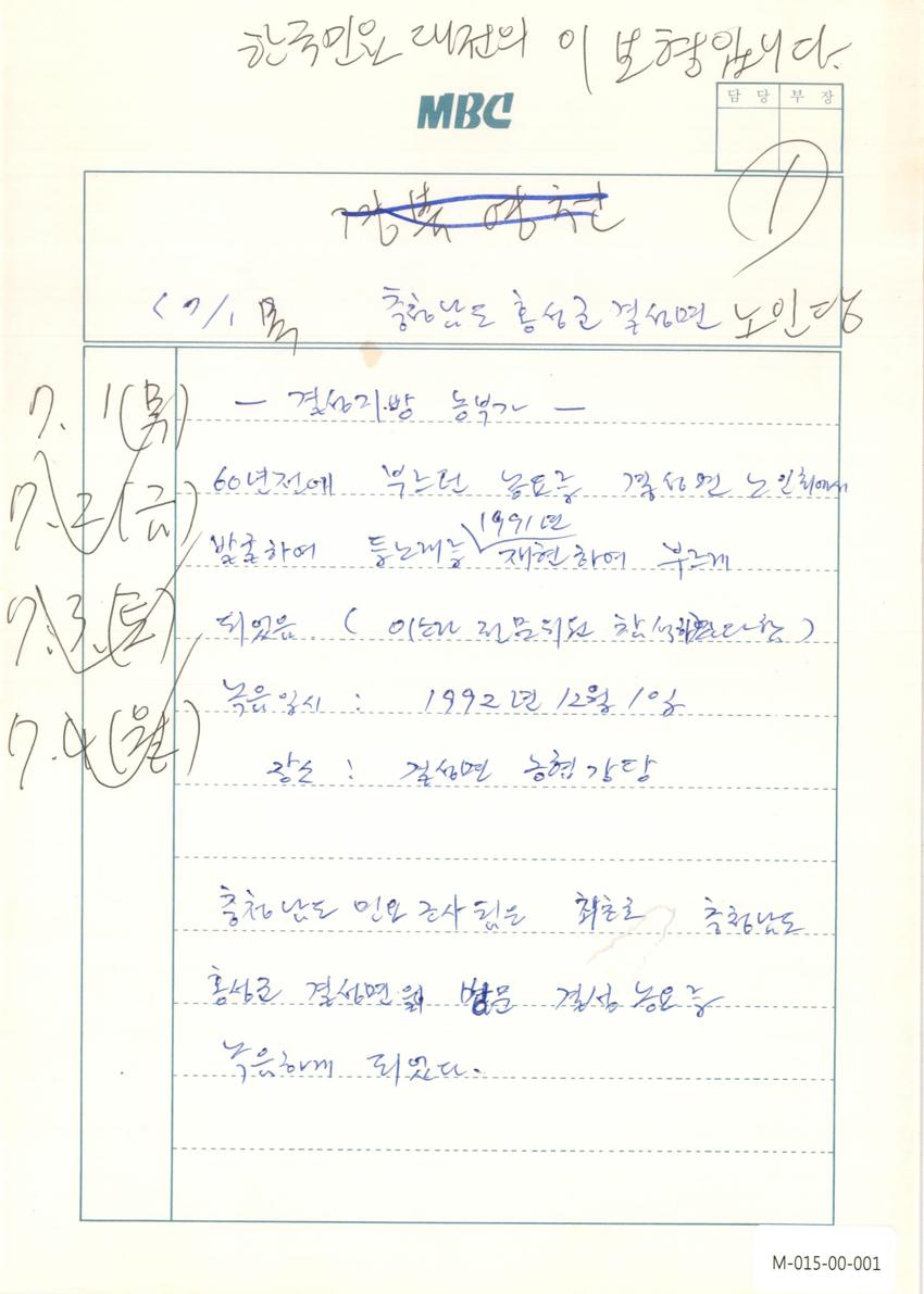 1993년 7월 1~3일 한국민요대전 라디오 원고 이미지