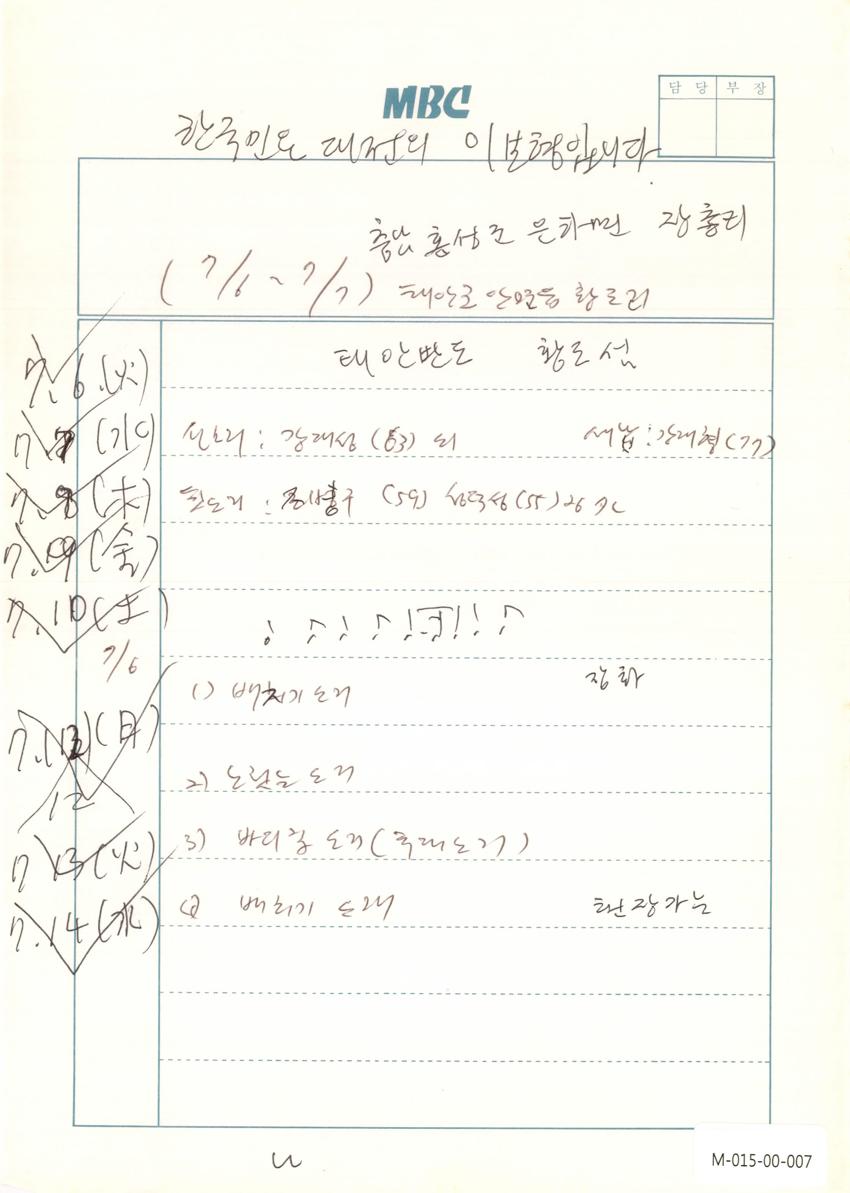 1993년 7월 6~7일 한국민요대전 라디오 원고 이미지