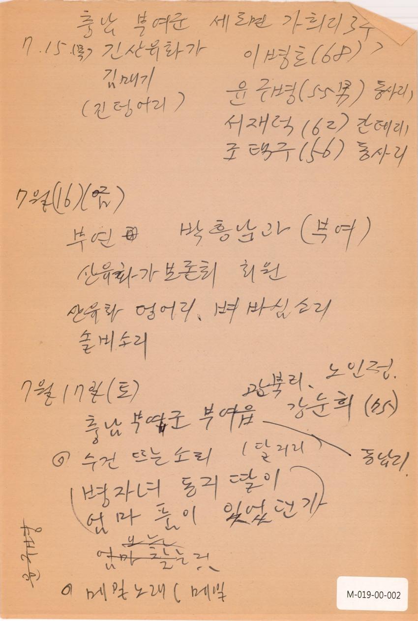 1993년 7월 15~17일 한국민요대전 라디오 원고 이미지