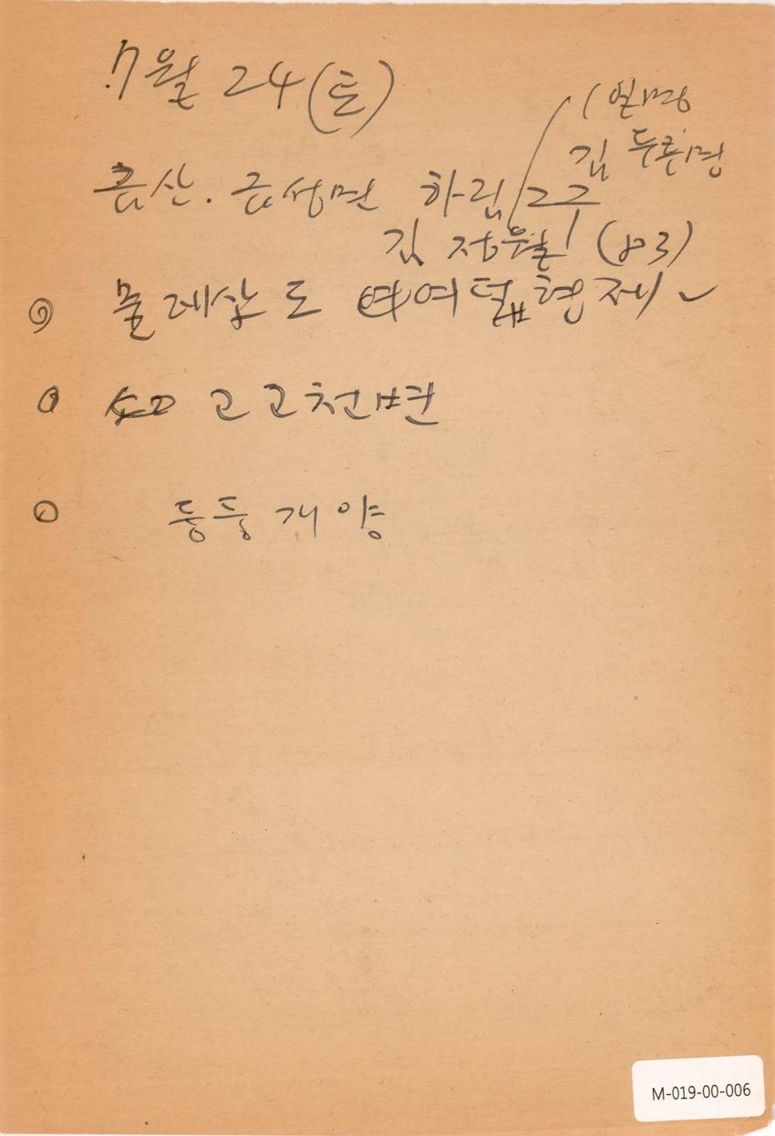 1993년 7월 24일 한국민요대전 라디오 원고 이미지
