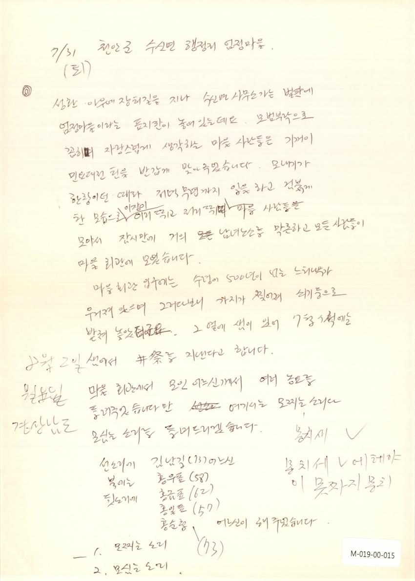 1993년 7월 31일 한국민요대전 라디오 원고 이미지