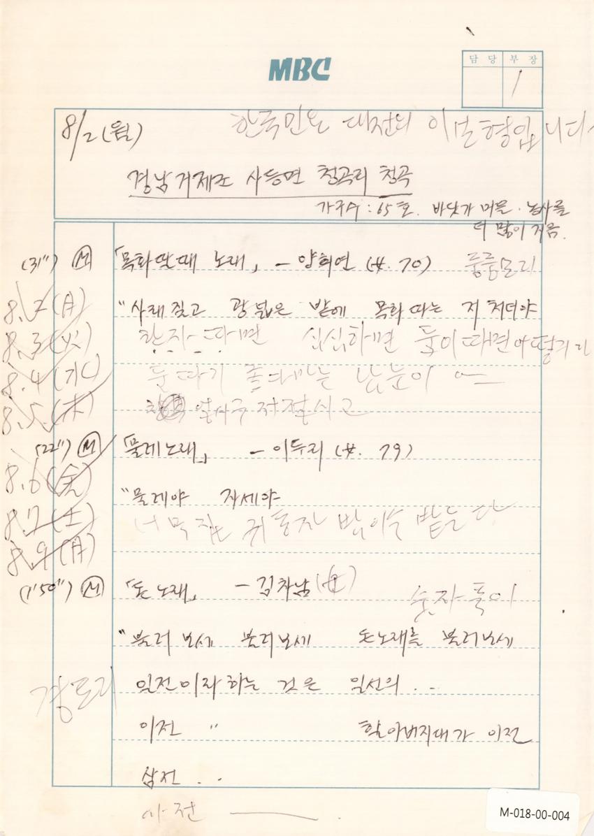 1993년 8월 2일 한국민요대전 라디오 원고 이미지