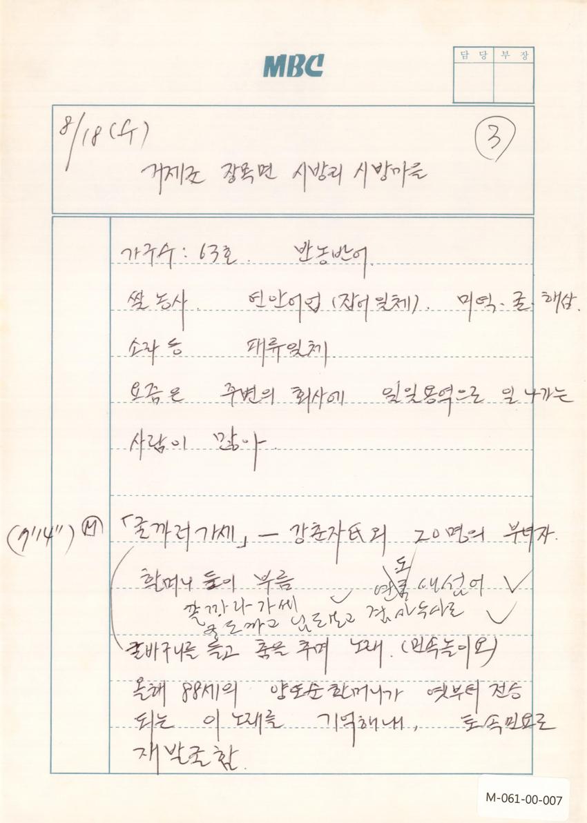1993년 8월 18일 한국민요대전 라디오 원고 이미지