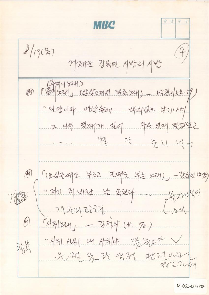 1993년 8월 19일 한국민요대전 라디오 원고 이미지
