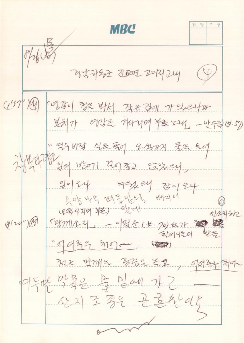 1993년 8월 26일 한국민요대전 라디오 원고 이미지