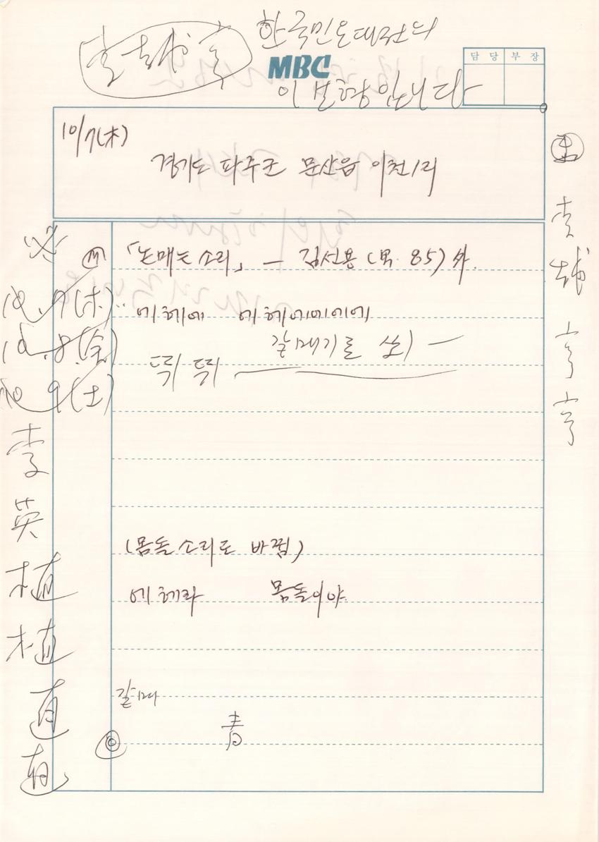 1993년 10월 7일 한국민요대전 라디오 원고 이미지