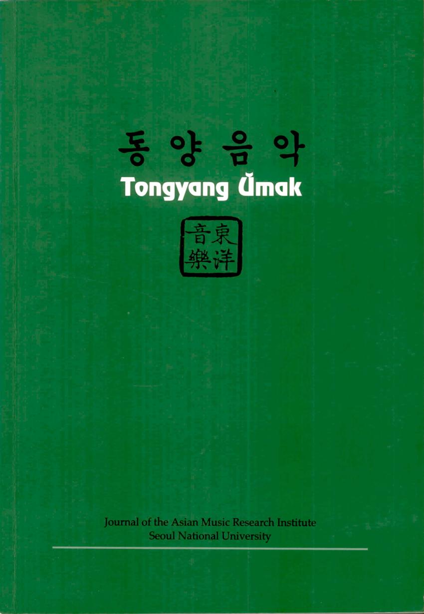 동양음악 제20집 학술지 이미지
