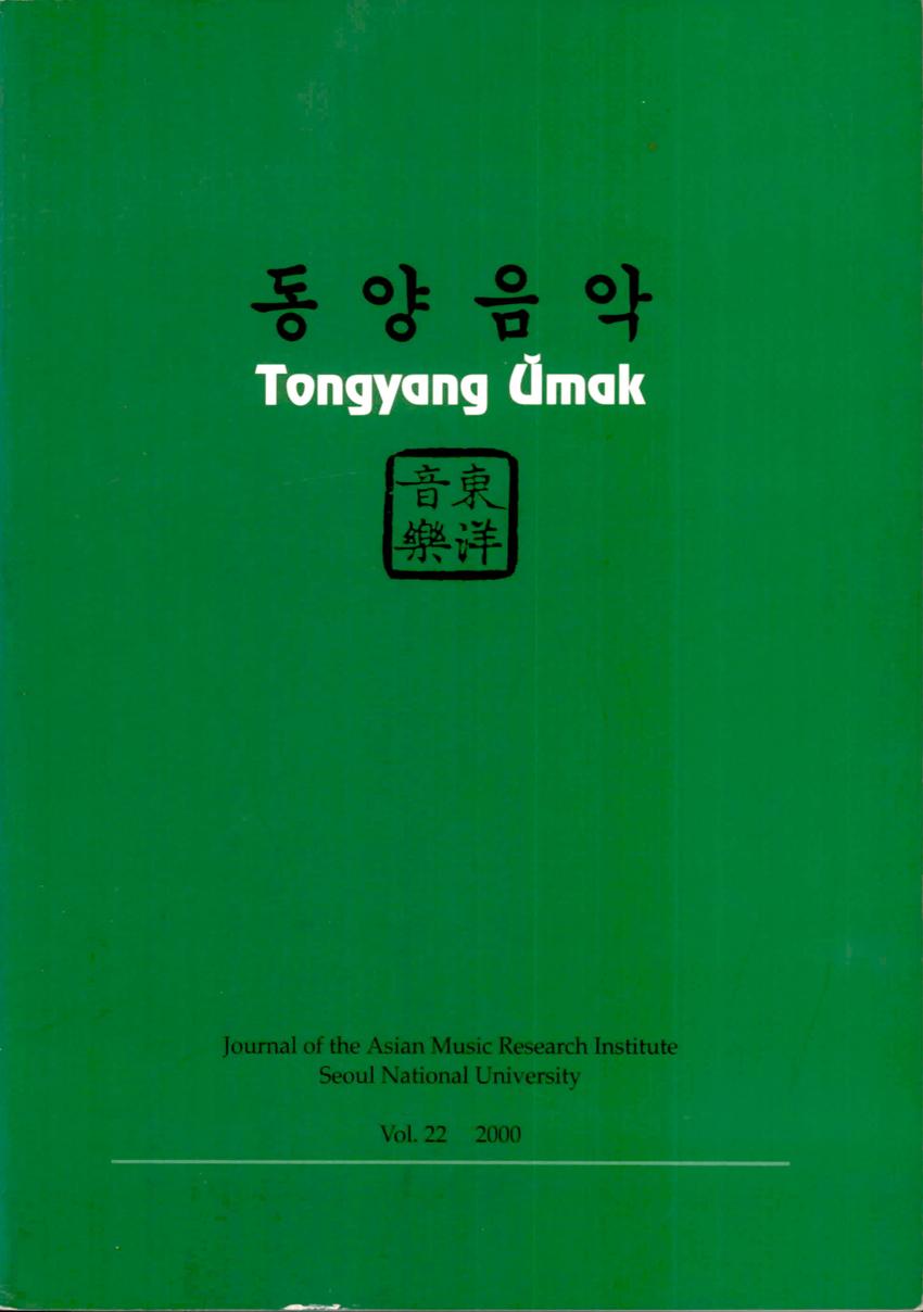 동양음악 제22집 학술지 이미지