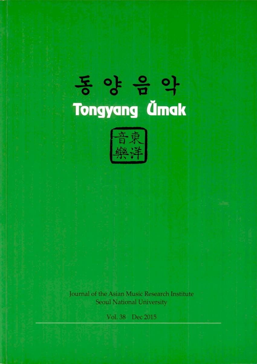 동양음악 제38집 학술지 이미지