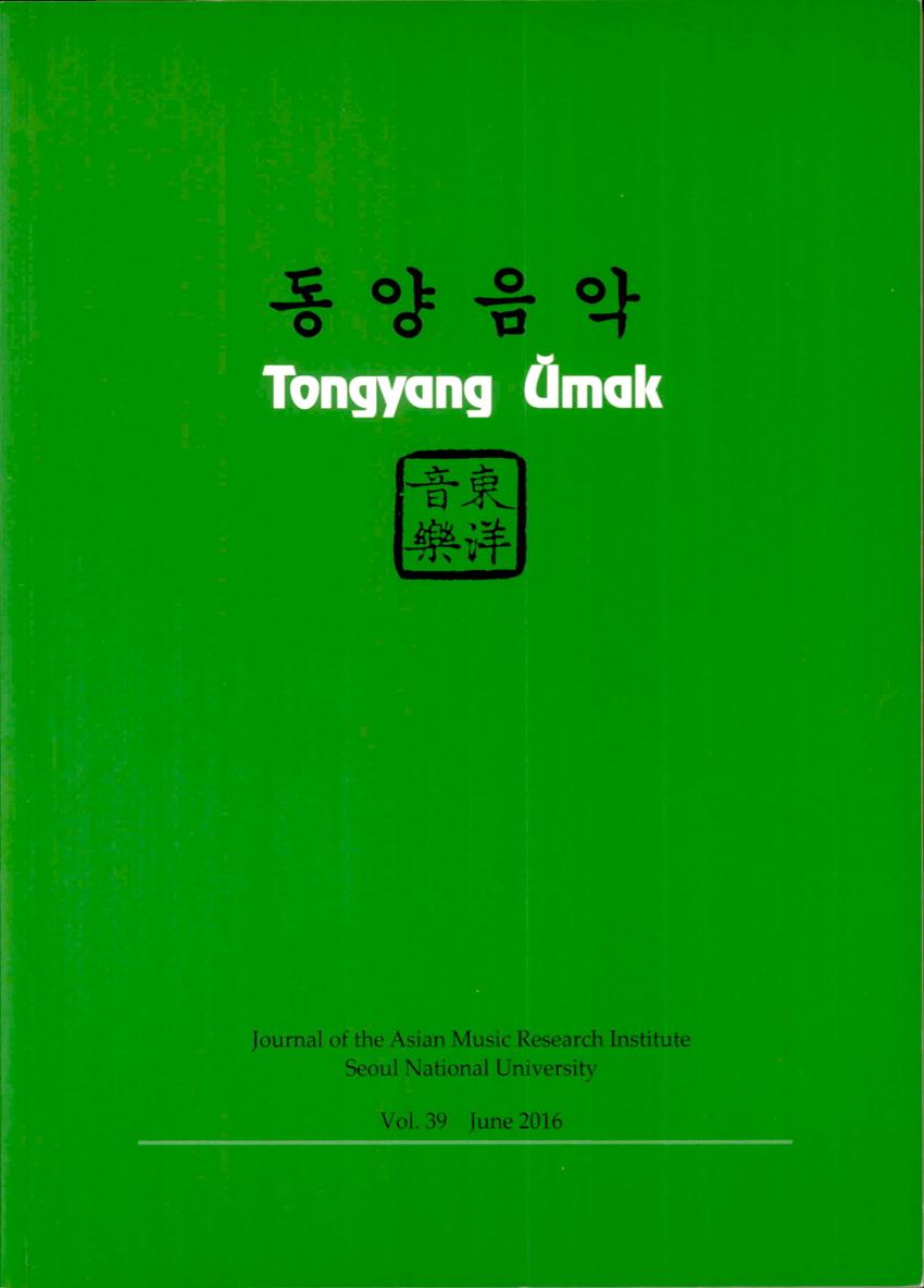 동양음악 제39집 학술지 이미지