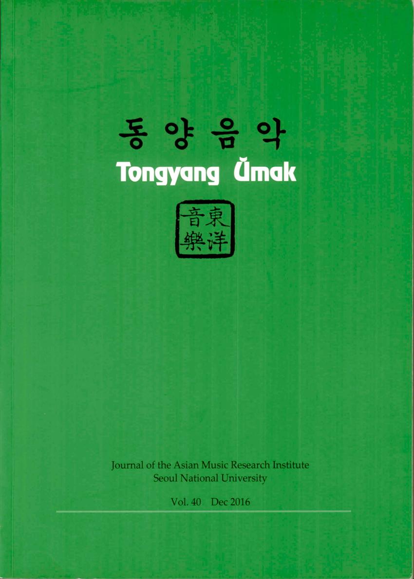 동양음악 제40집 학술지 이미지