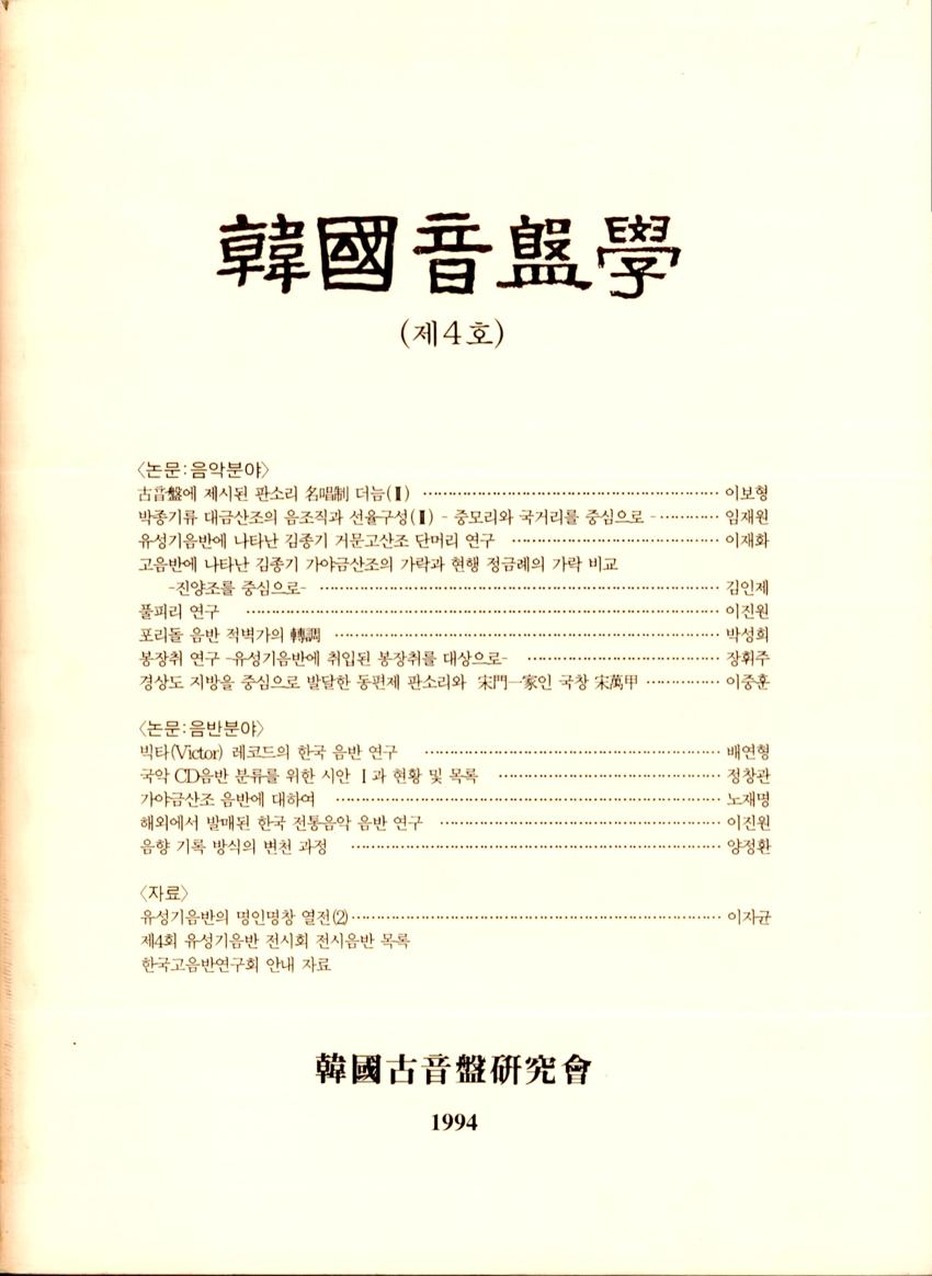 한국음반학(韓國音盤學) 학술지 이미지