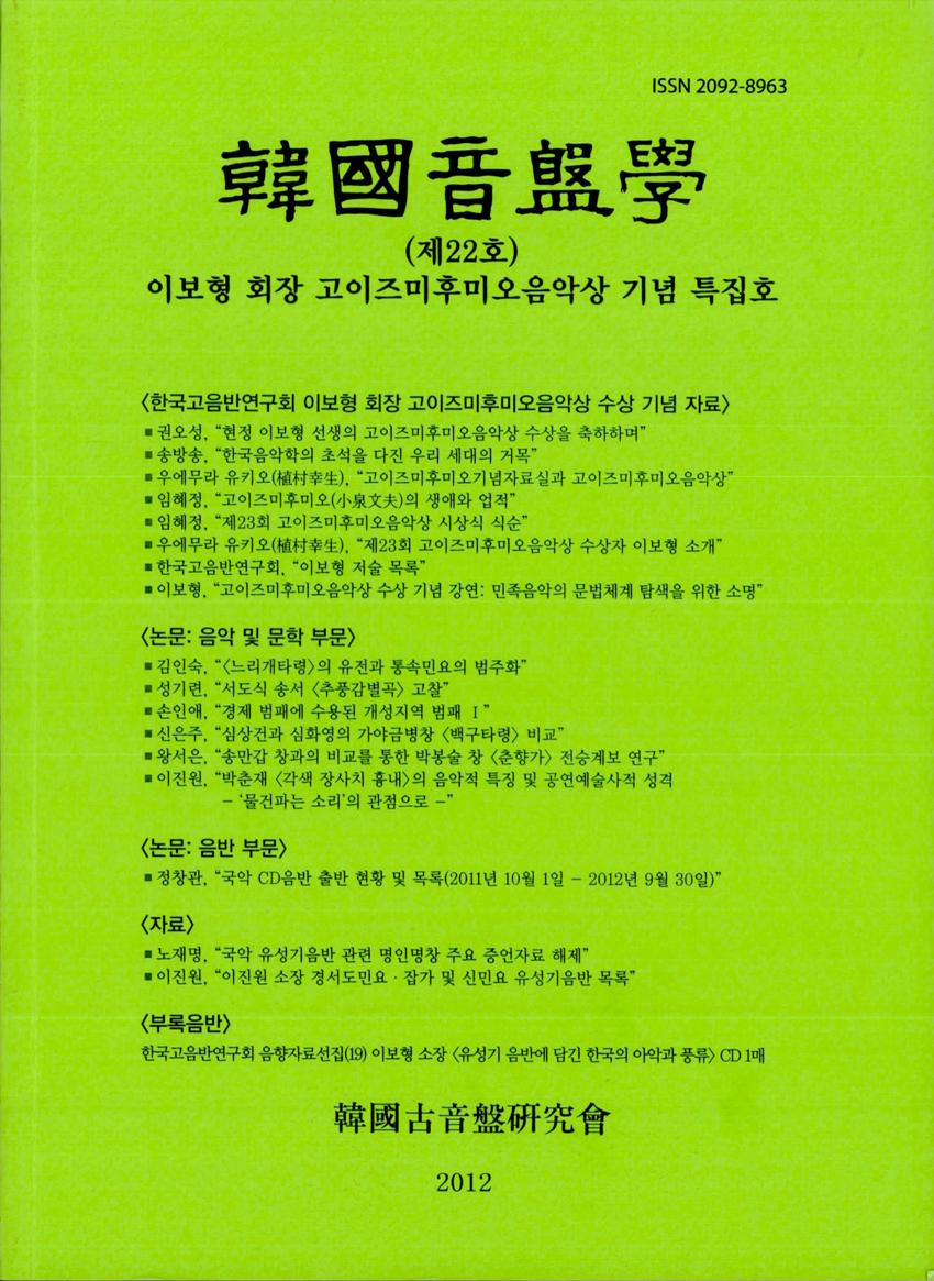 한국음반학(韓國音盤學) 제22호 학술지 이미지