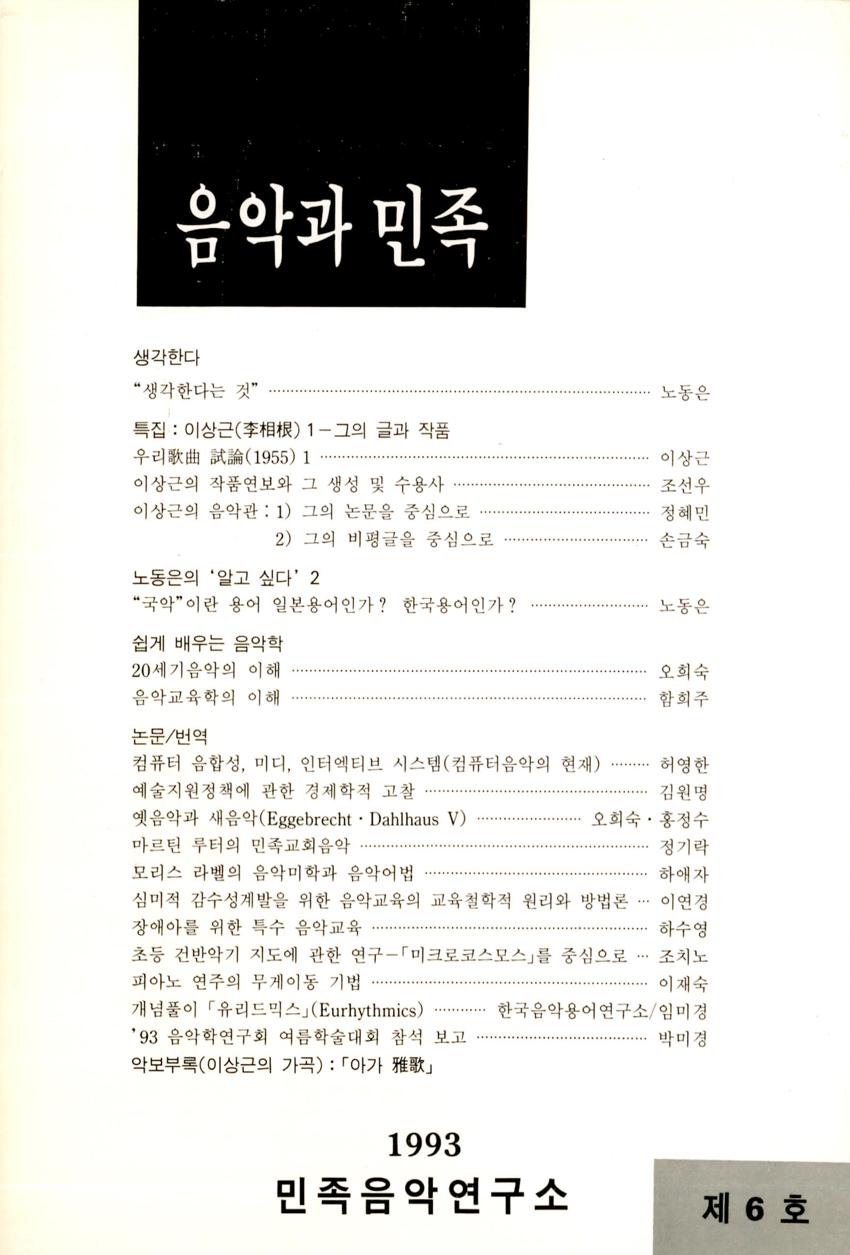 음악과 민족 제6호 학술지 이미지