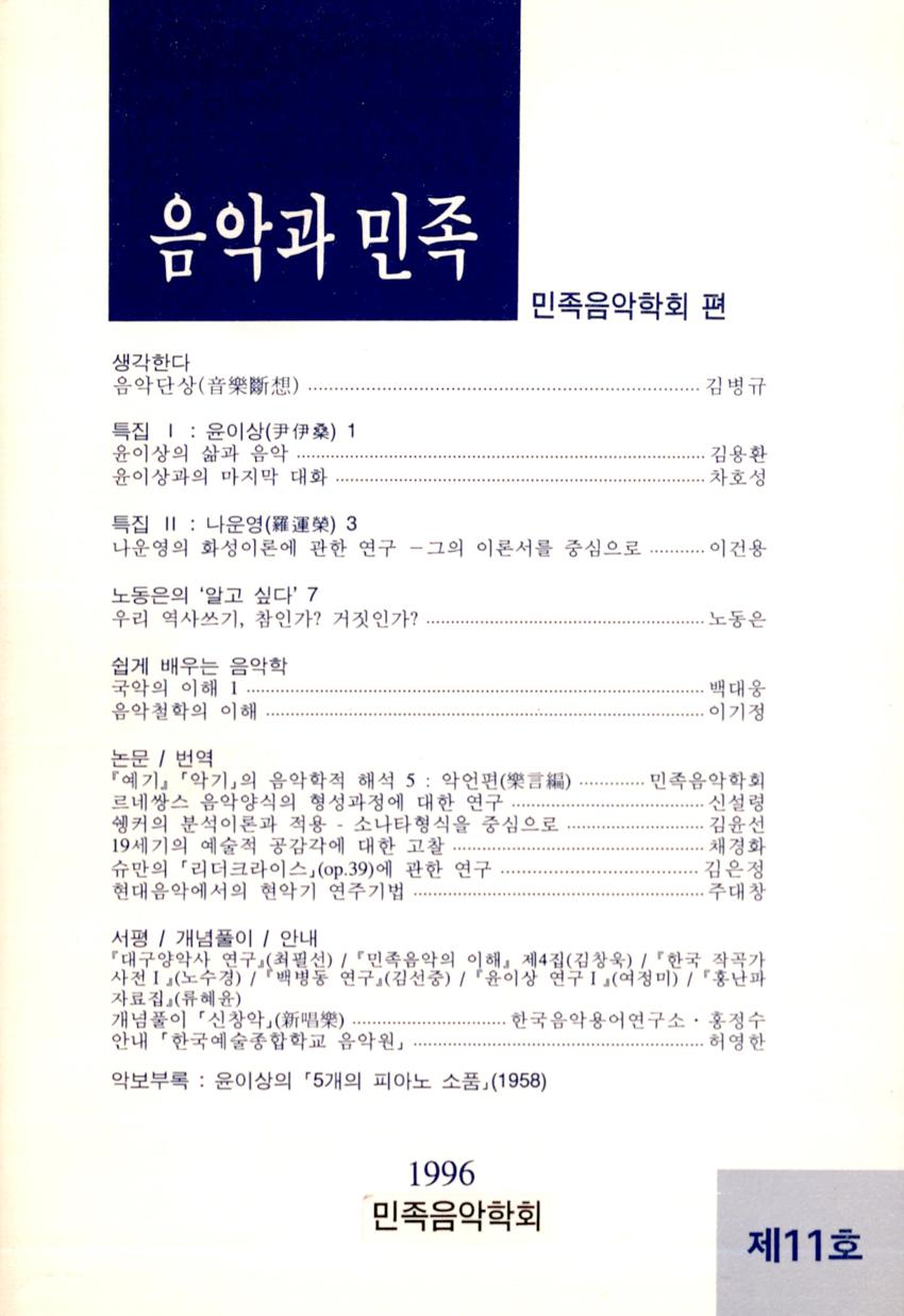 음악과 민족 제11호 학술지 이미지