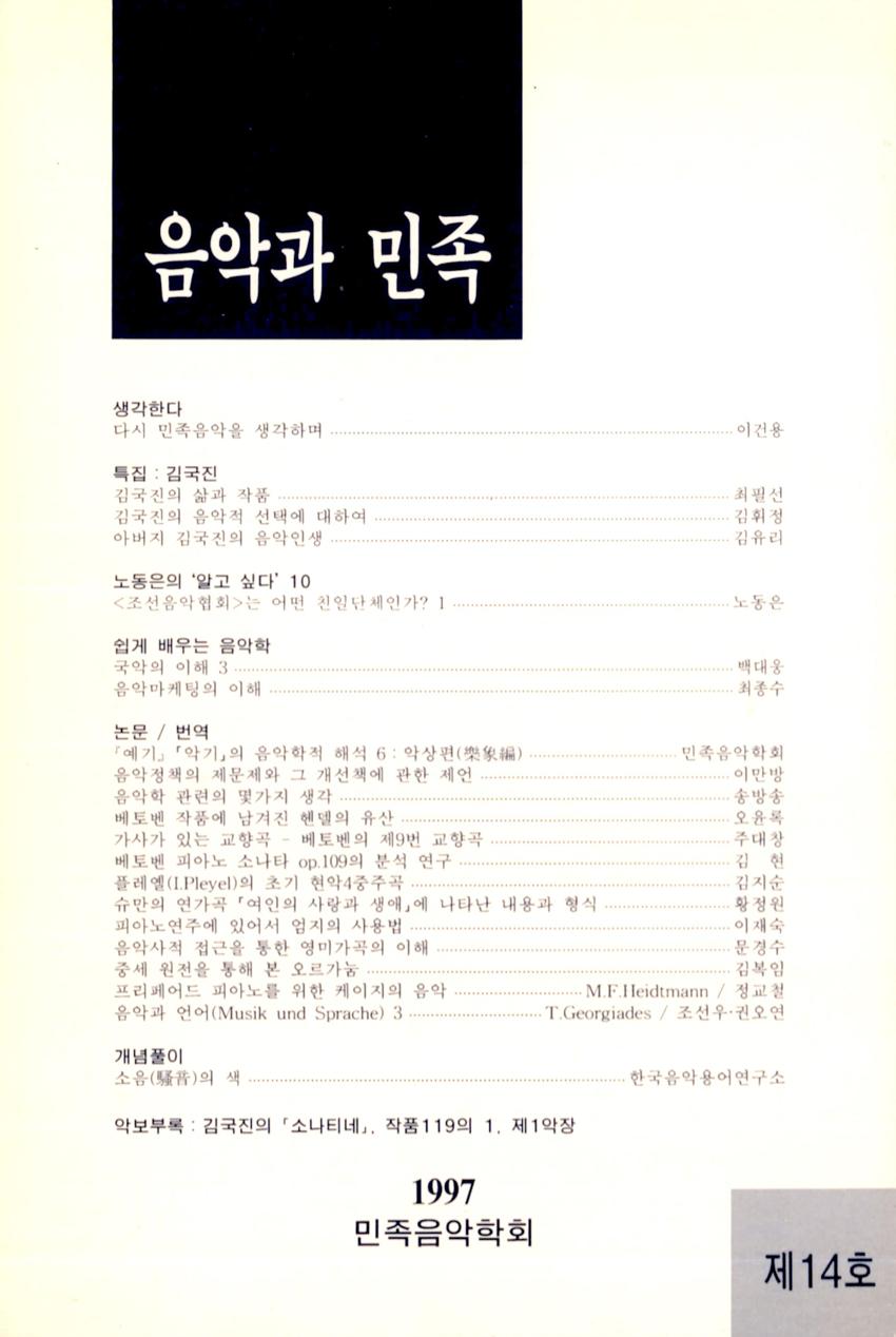 음악과 민족 제14호 학술지 이미지