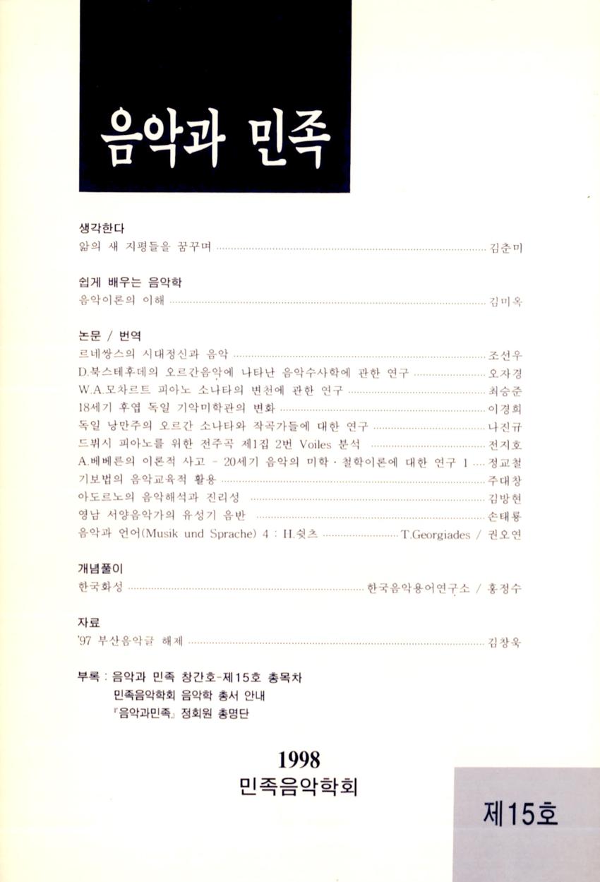 음악과 민족 제15호 학술지 이미지