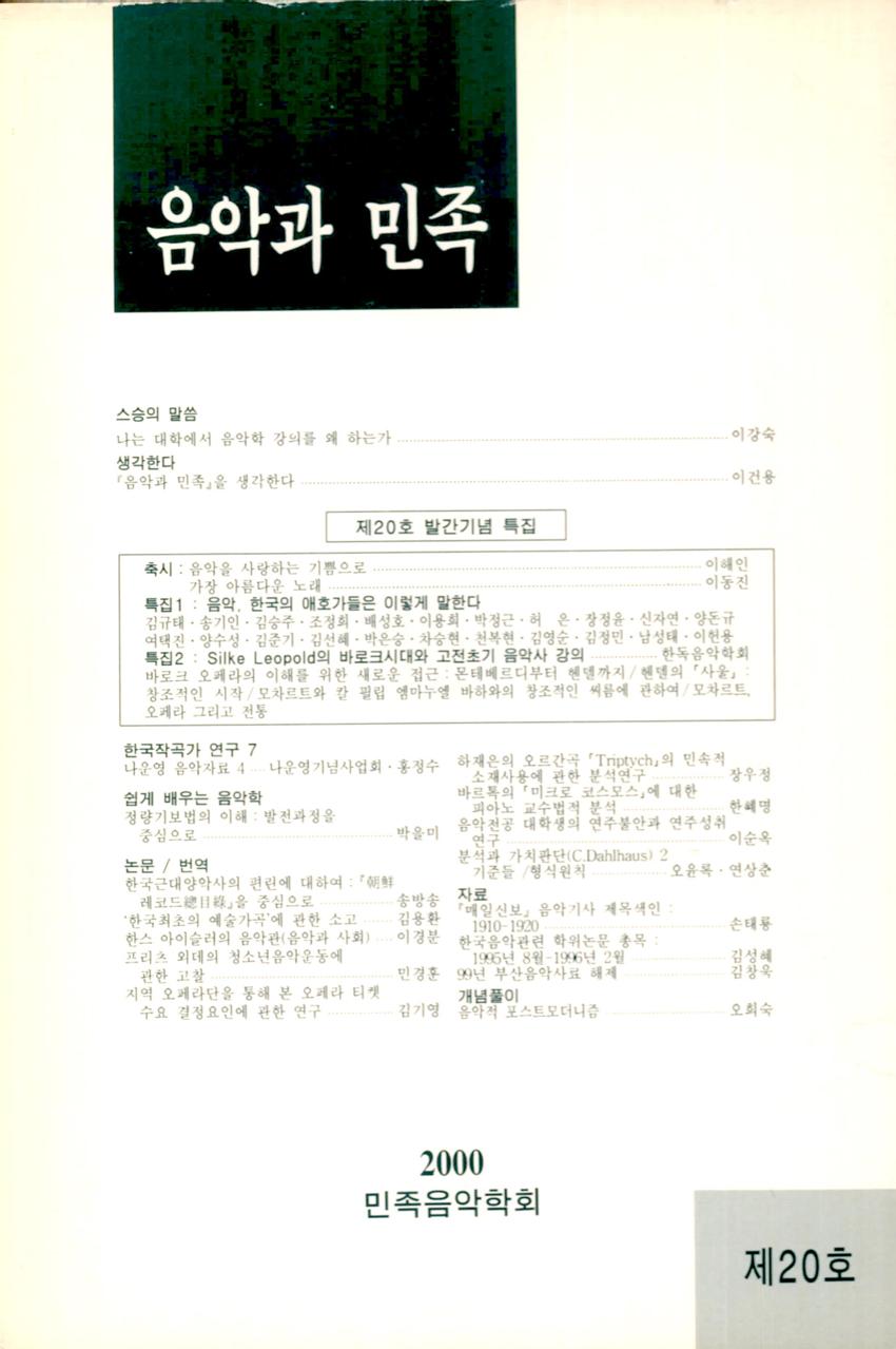 음악과 민족 제20호 학술지 이미지