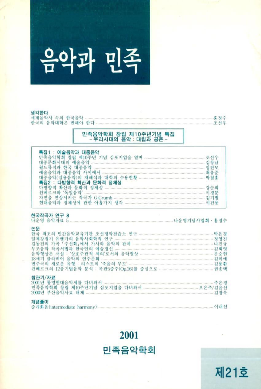 음악과 민족 제21호 학술지 이미지