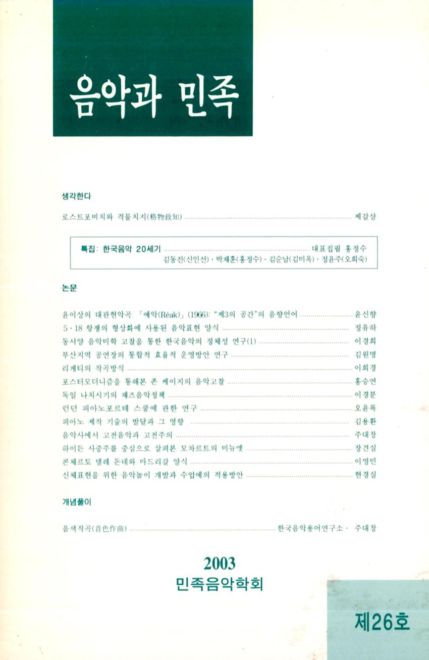 음악과 민족 제26호 학술지 이미지