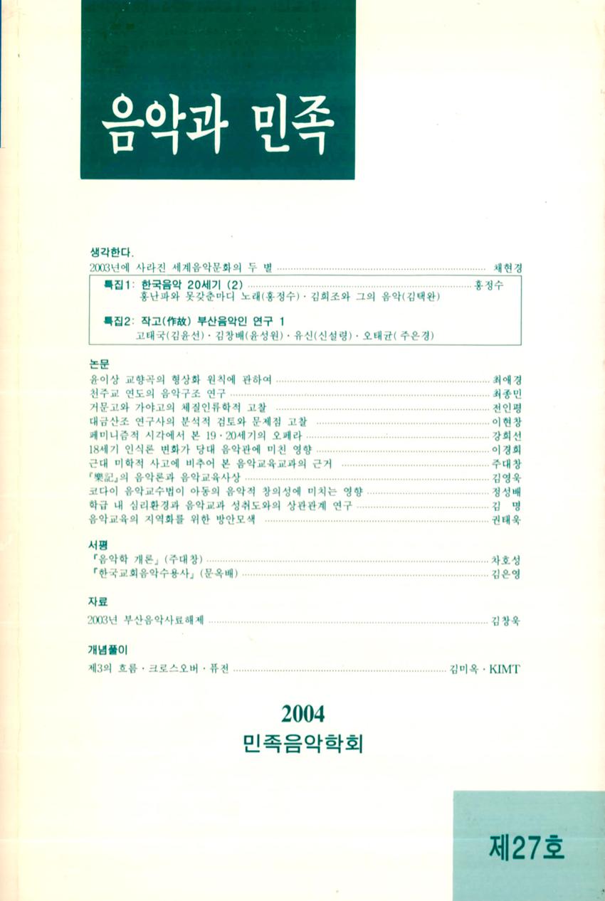 음악과 민족 제27호 학술지 이미지