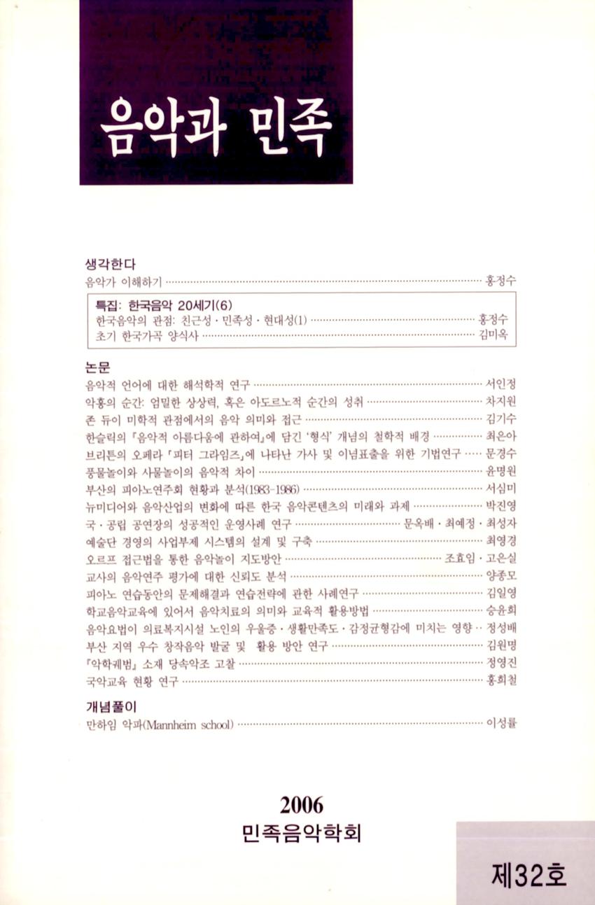 음악과 민족 제32호 학술지 이미지