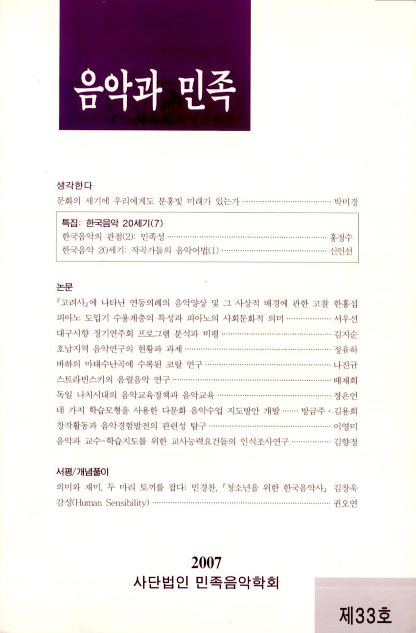 음악과 민족 제33호 학술지 이미지