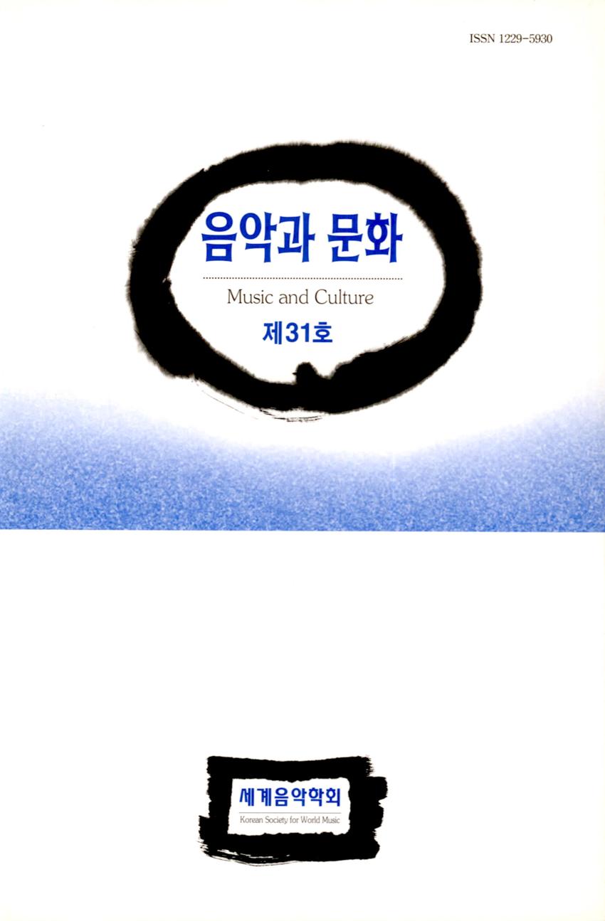음악과 문화(Music and Culture) 제31호 학술지 이미지