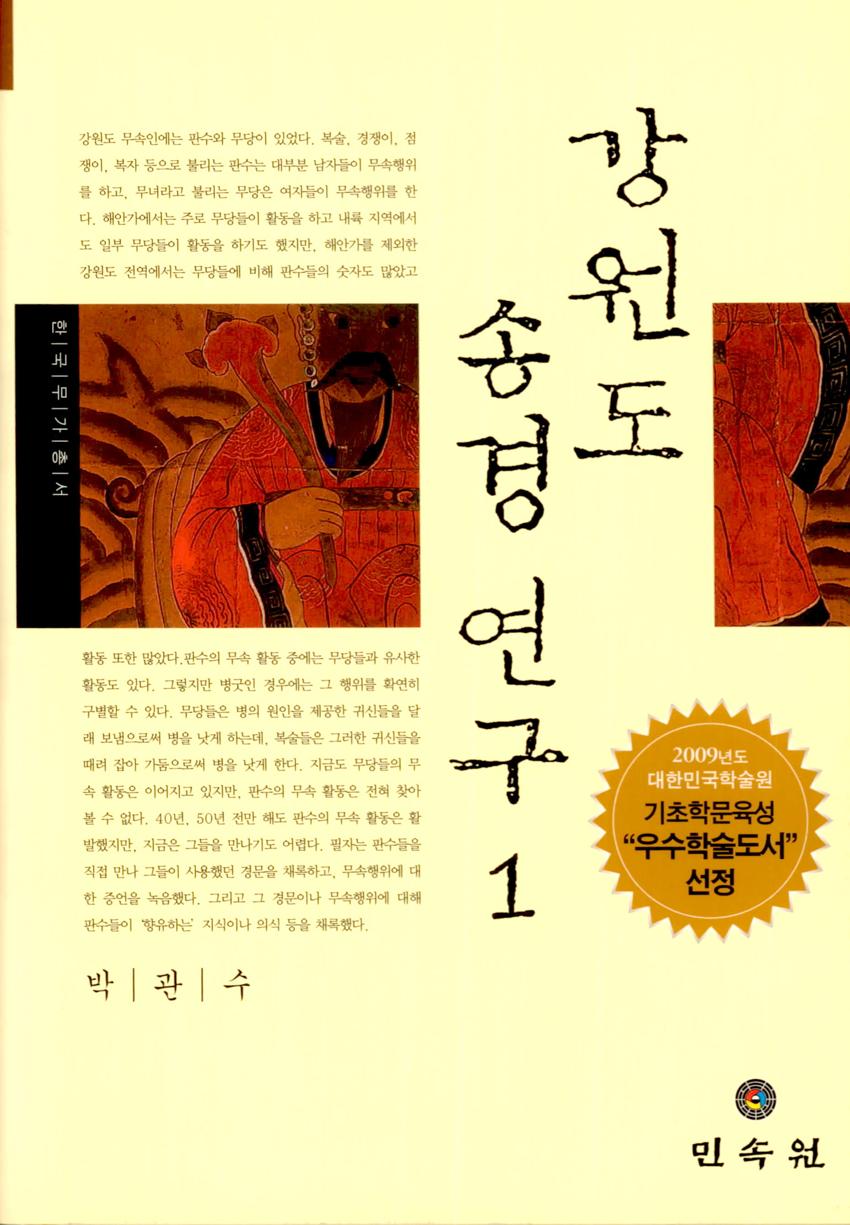 강원도 송경 연구 1 이미지