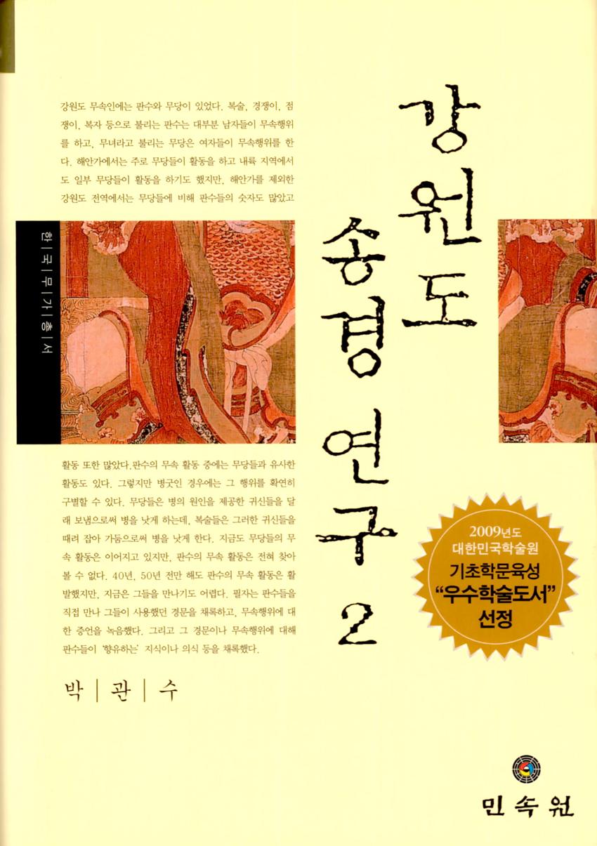 강원도 송경 연구 2 이미지