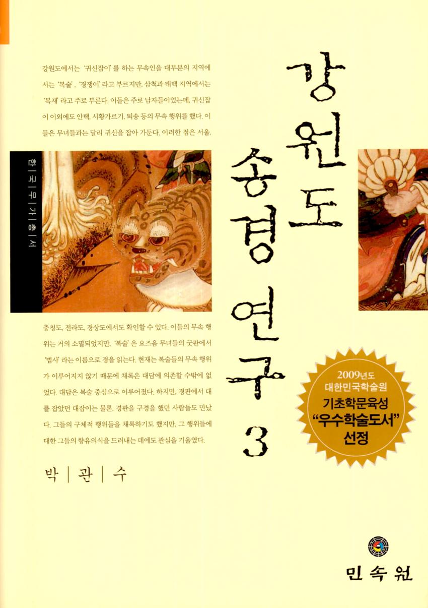 강원도 송경 연구 3 이미지