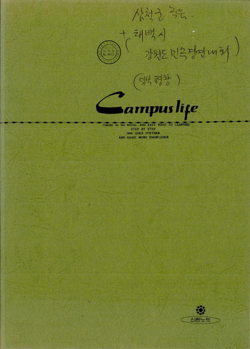 답사노트-강원 삼척군 녹음+태백시 강원 민속경연대회
(일부 평창) 이미지