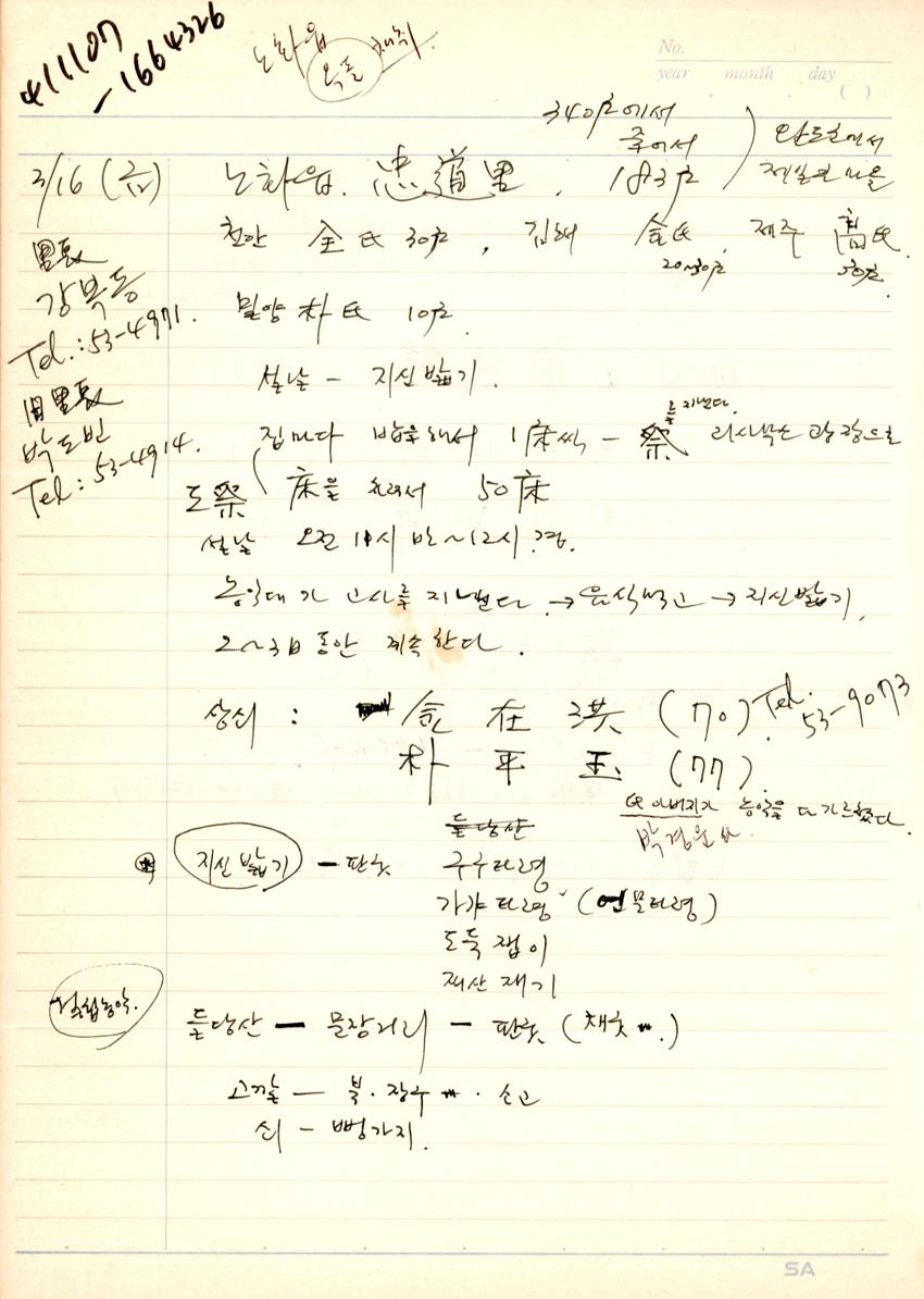 우리소리 아카이브 > 자료검색