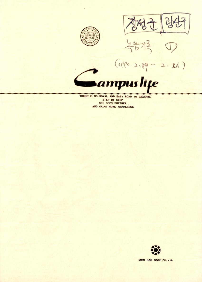 답사노트-전남 장성군 광산구 녹음기록(1)  이미지
