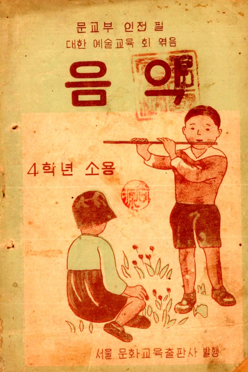 4학년 소용 음악 이미지