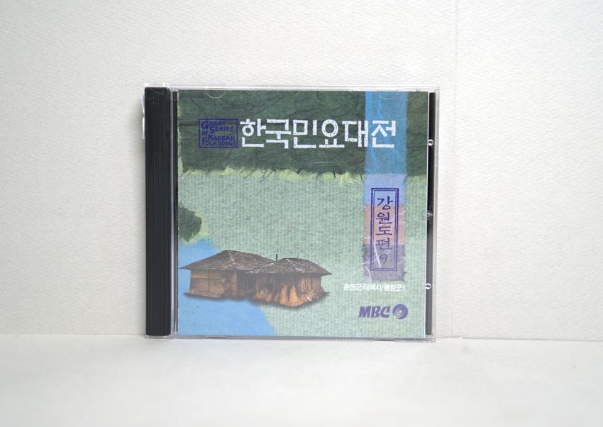 CD-한국민요대전 강원도편 09 이미지