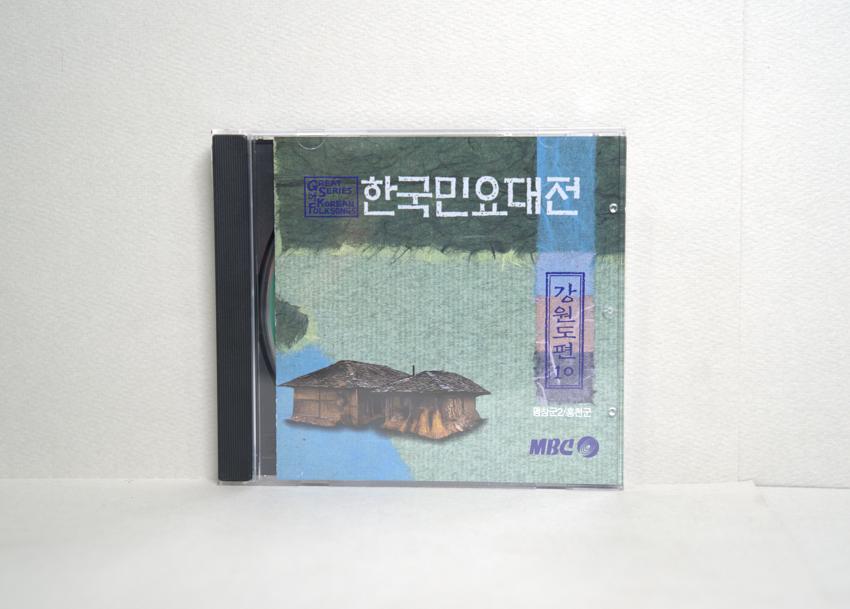 CD-한국민요대전 강원도편 10 이미지