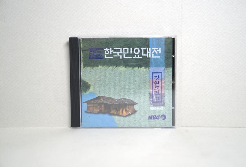 CD-한국민요대전 강원도편 11 이미지