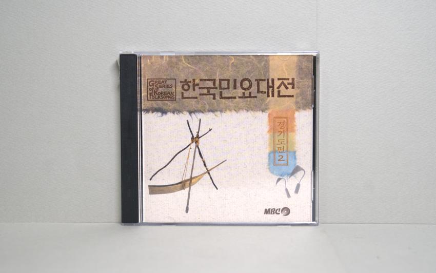 CD-한국민요대전 경기도편 02 이미지